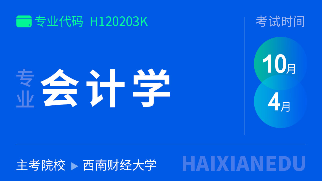 会计专业（VIP班级课程）